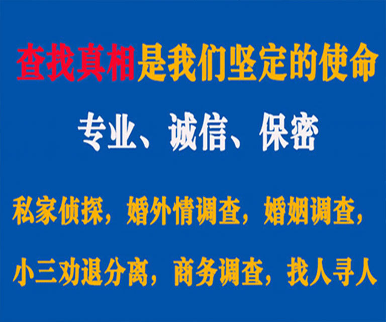 富县私家侦探哪里去找？如何找到信誉良好的私人侦探机构？